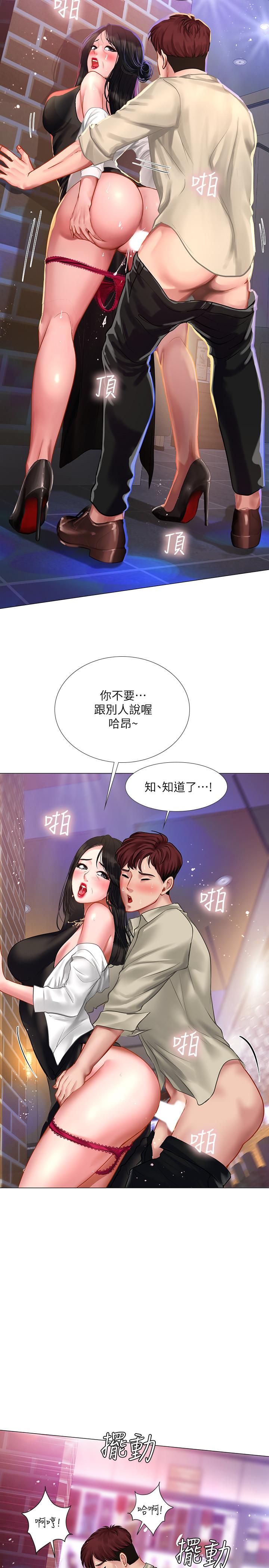 享樂補習街 在线观看 第32話-當我的學伴吧 漫画图片17