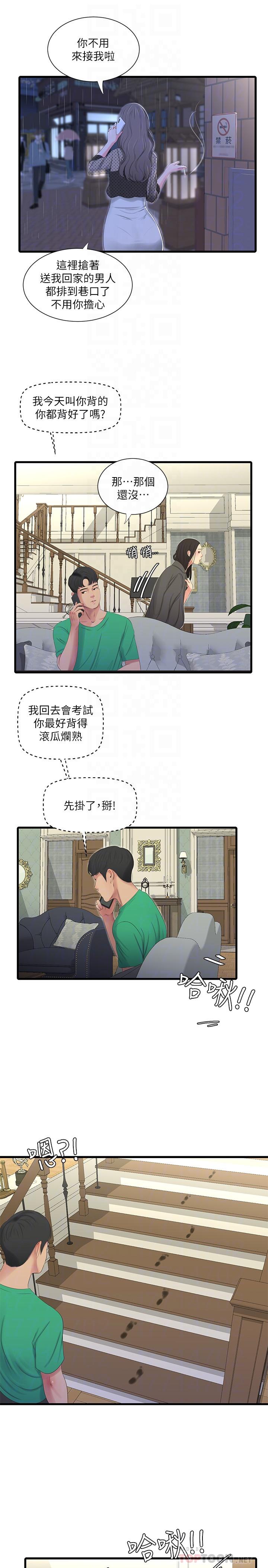 親家四姊妹漫画 免费阅读 第29话-嫂嫂，我想再吃一次 4.jpg