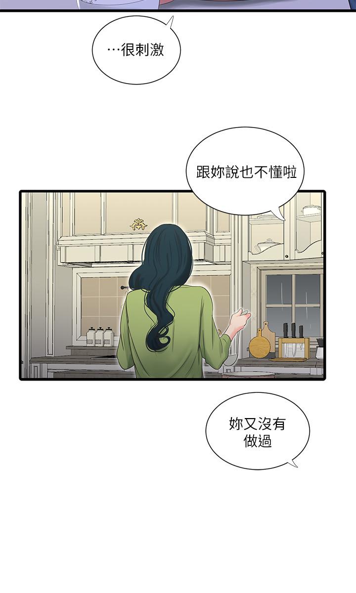 親家四姊妹漫画 免费阅读 第29话-嫂嫂，我想再吃一次 9.jpg