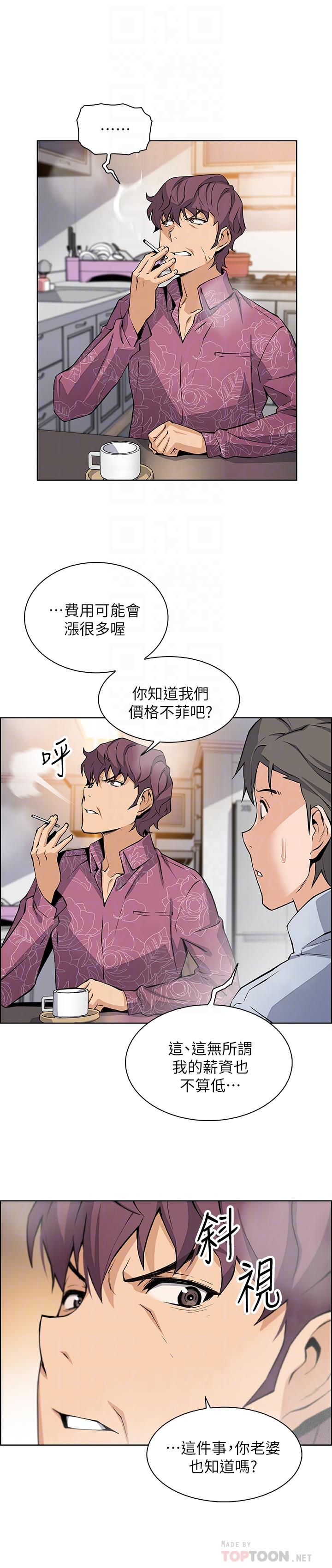 前女友變女傭 在线观看 第27話-被未婚妻得知實情 漫画图片14