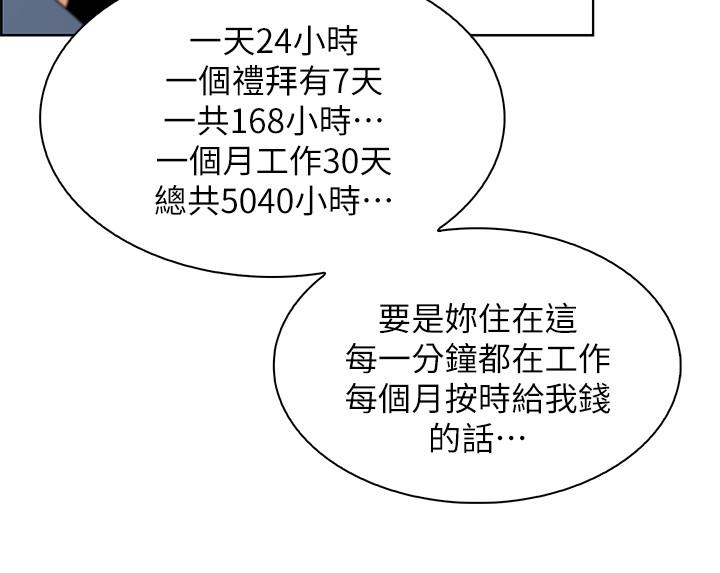 韩漫H漫画 前女友变女佣  - 点击阅读 第27话-被未婚妻得知实情 19