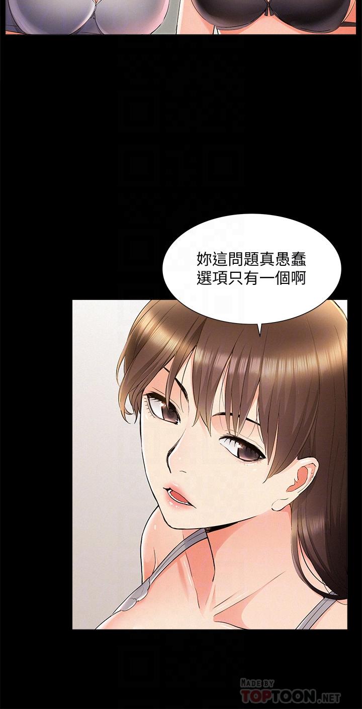 韩漫H漫画 难言之隐  - 点击阅读 第42话-一较高下 8