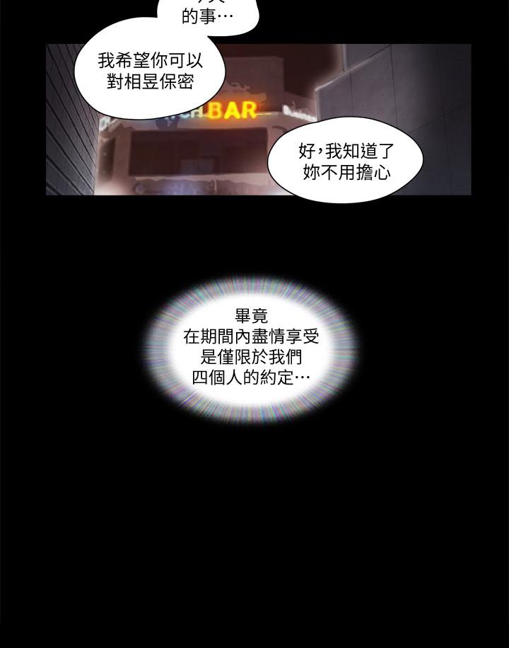 韩漫H漫画 协议换爱  - 点击阅读 第55话-可以摸对方的伴侣 3