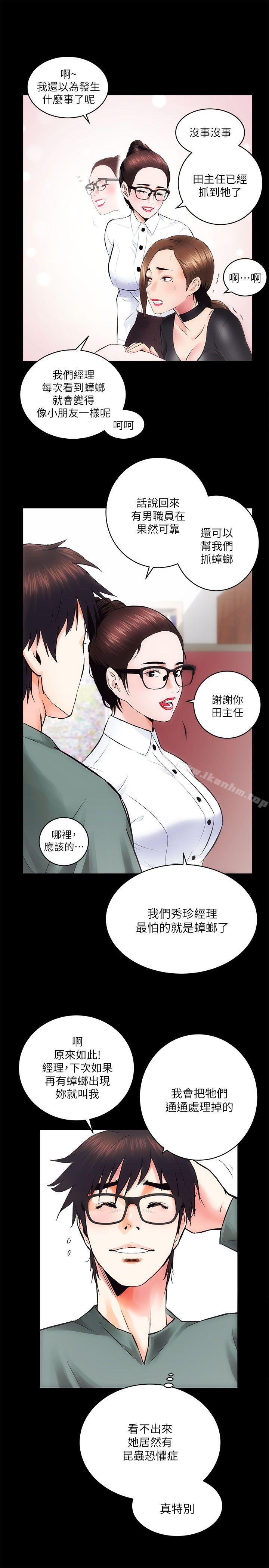 性溢房屋 第10話 韩漫图片6