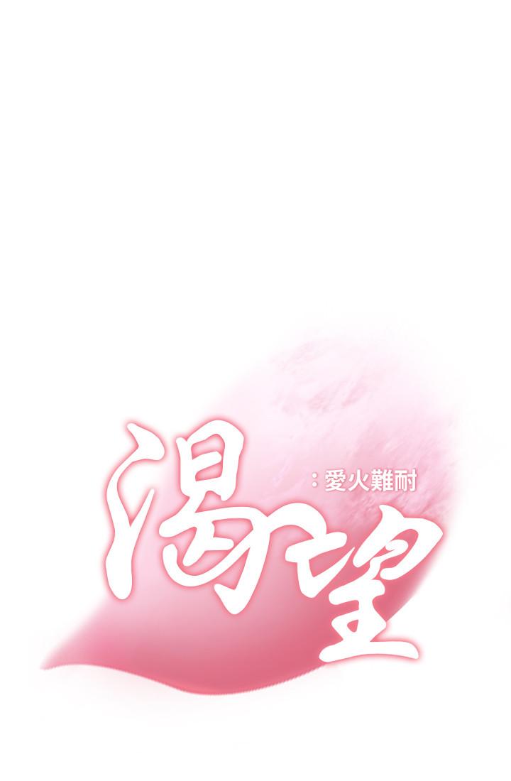 漫画韩国 渴望：愛火難耐   - 立即阅读 第15話-我睡著之後你們...第3漫画图片