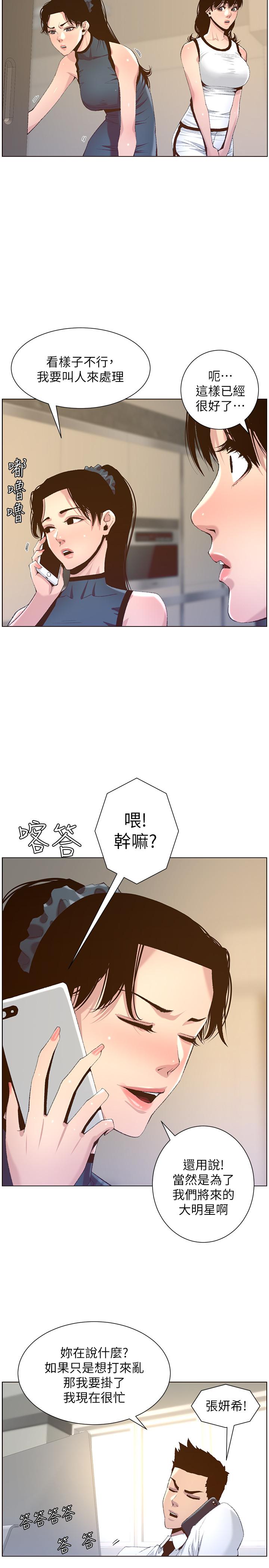 姊妹與繼父漫画 免费阅读 第66话-出现在妍希面前的陌生男子 21.jpg