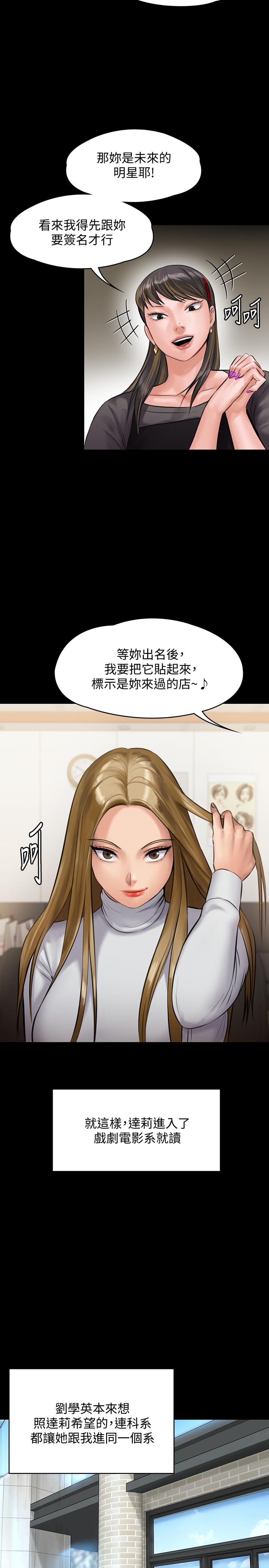 漫画韩国 傀儡   - 立即阅读 第141話-進入戲劇電影係就讀的達莉第32漫画图片