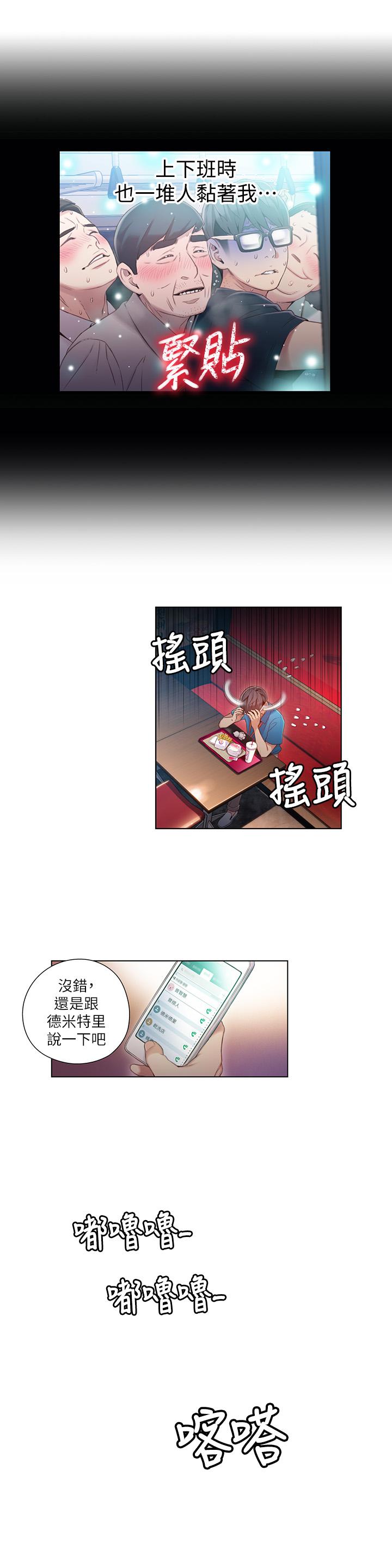 韩漫H漫画 超导体鲁蛇  - 点击阅读 第39话-能证明豪爽能力的试验 5