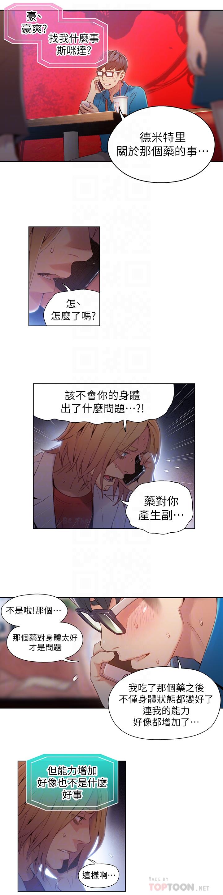 韩漫H漫画 超导体鲁蛇  - 点击阅读 第39话-能证明豪爽能力的试验 6