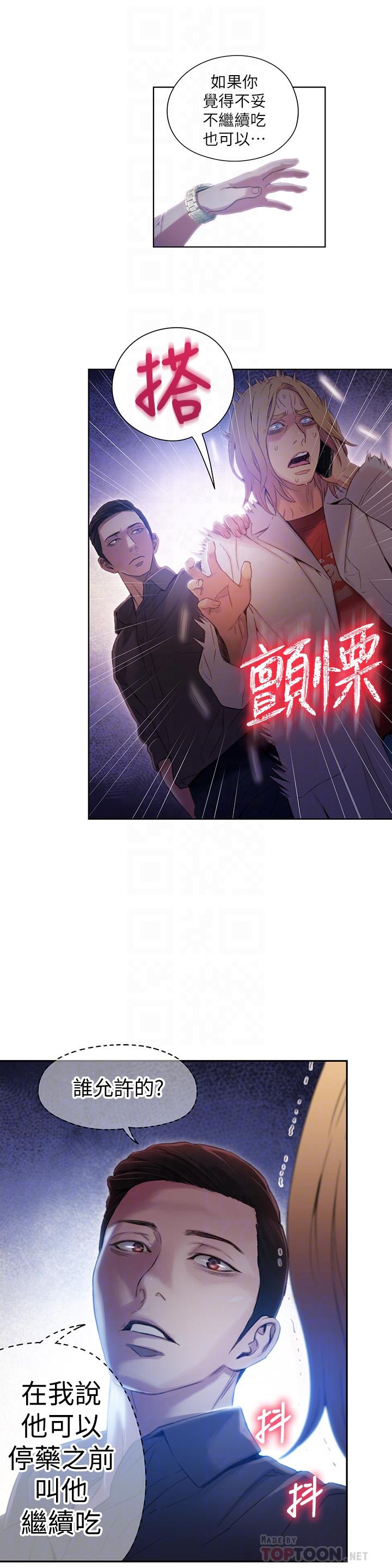 韩漫H漫画 超导体鲁蛇  - 点击阅读 第39话-能证明豪爽能力的试验 8