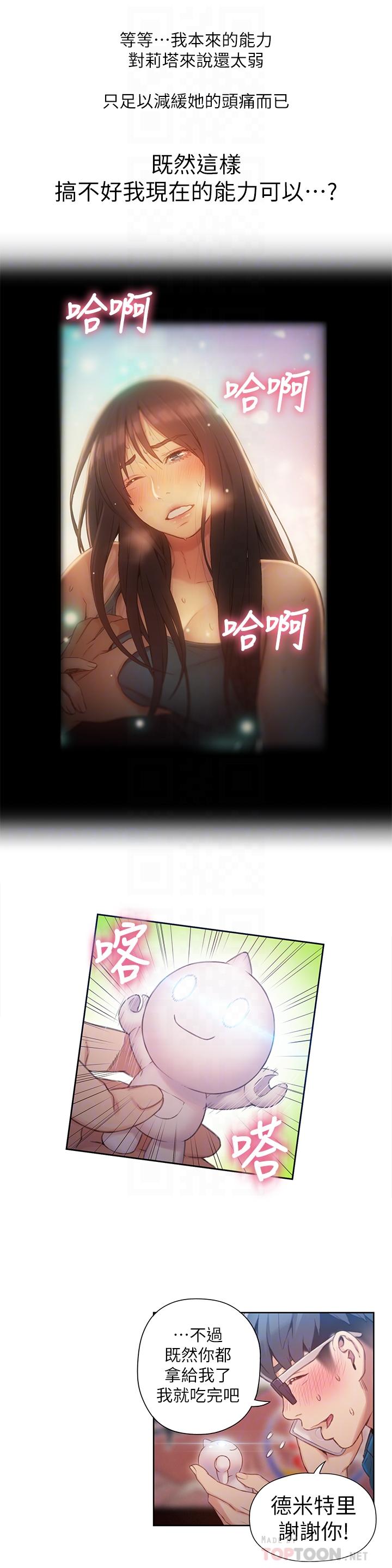 超導體魯蛇 在线观看 第39話-能證明豪爽能力的試驗 漫画图片10