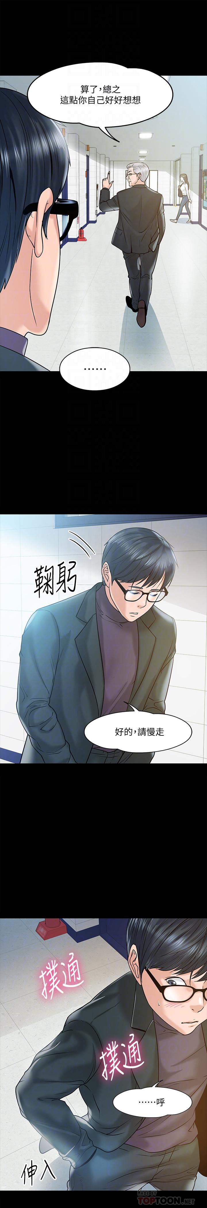 韩漫H漫画 教授你还等什么  - 点击阅读 第11话-轻轻的磨蹭感觉好舒服 8