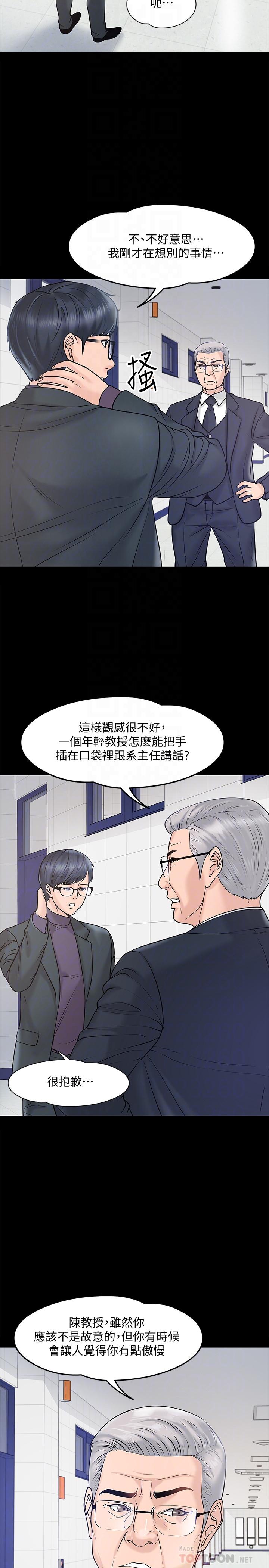 教授你還等什麼 在线观看 第11話-輕輕的磨蹭感覺好舒服 漫画图片6