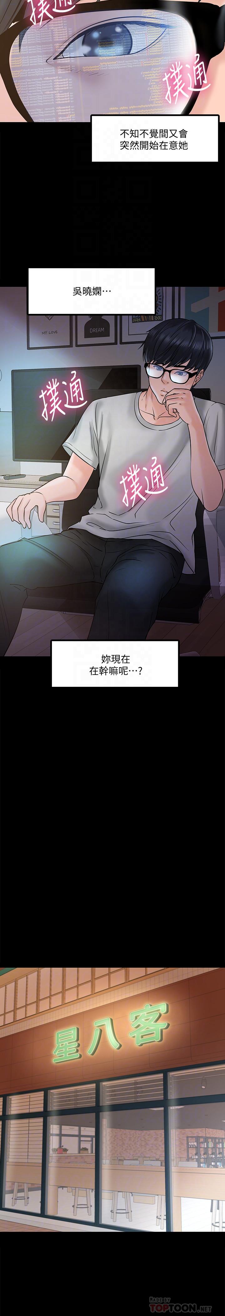 韩漫H漫画 教授你还等什么  - 点击阅读 第11话-轻轻的磨蹭感觉好舒服 18