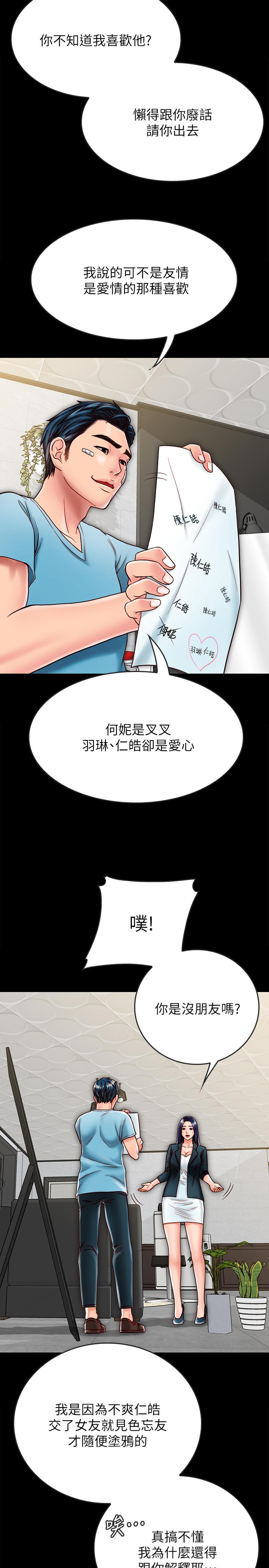 同居密友 第21話-為何妮拋棄尊嚴的兩人 韩漫图片3