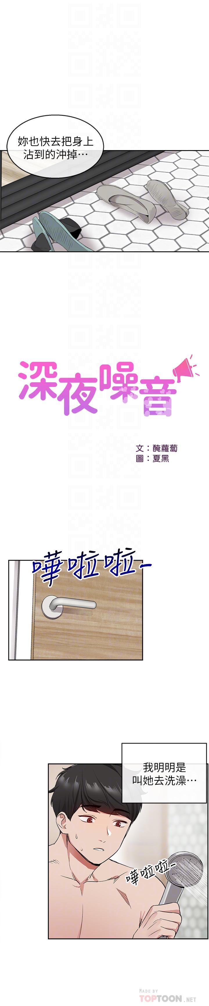 漫画韩国 深夜噪音   - 立即阅读 第9話-從後面幫你洗澡第10漫画图片