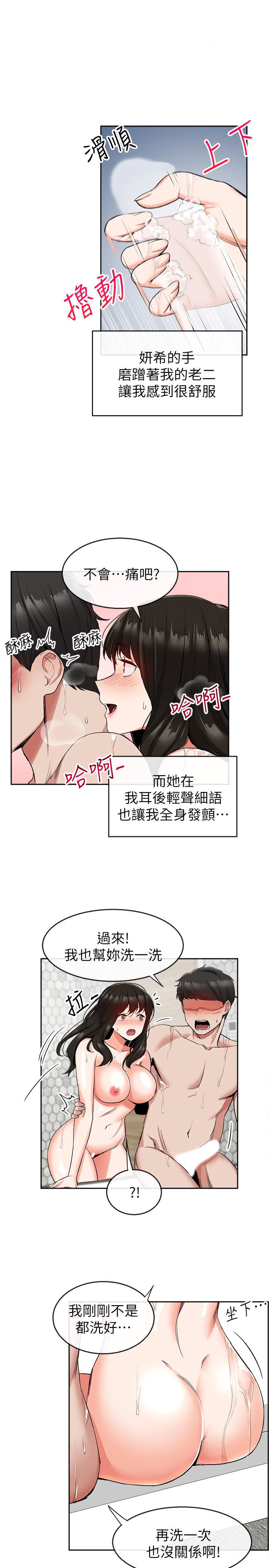 漫画韩国 深夜噪音   - 立即阅读 第9話-從後面幫你洗澡第20漫画图片