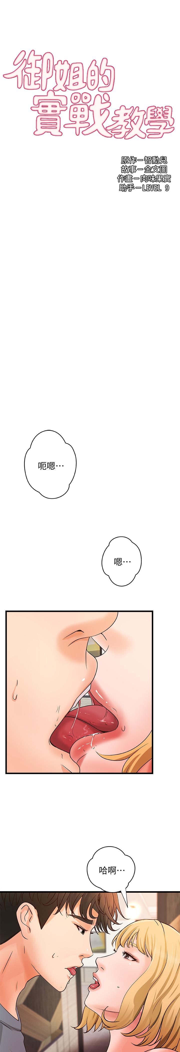 禦姐的實戰教學 在线观看 第30話-淫蕩的女人們 漫画图片3