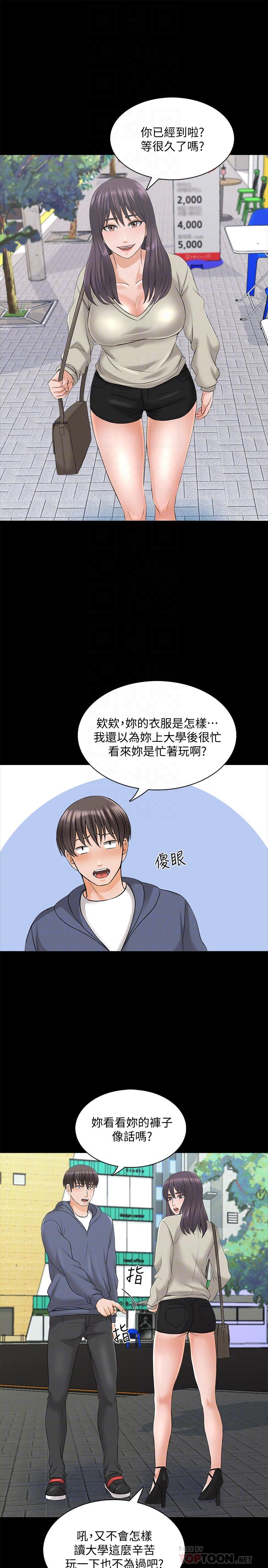 傢教老師 在线观看 第37話-異性朋友 漫画图片10