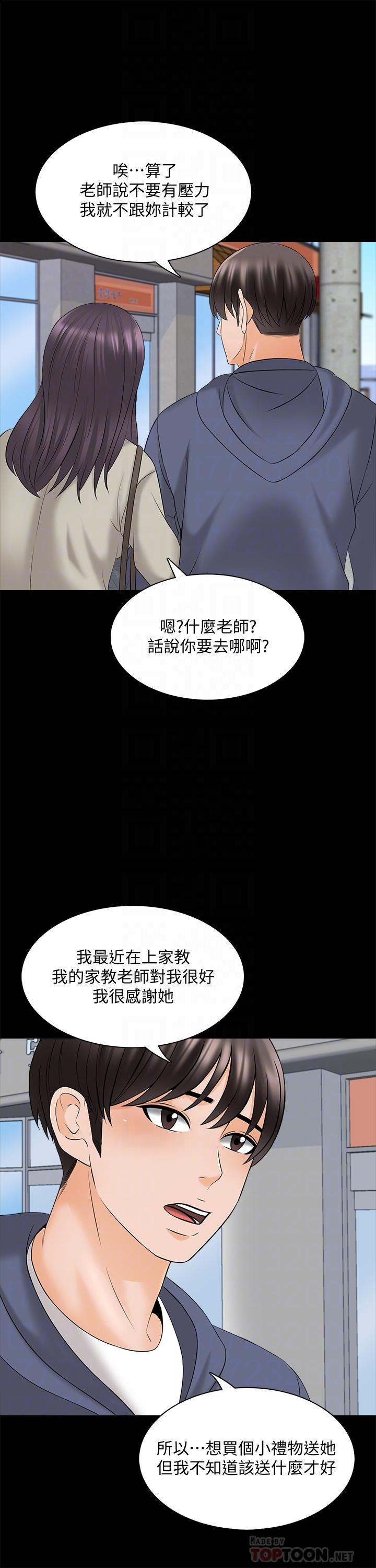 韩漫H漫画 家教老师  - 点击阅读 第37话-异性朋友 14