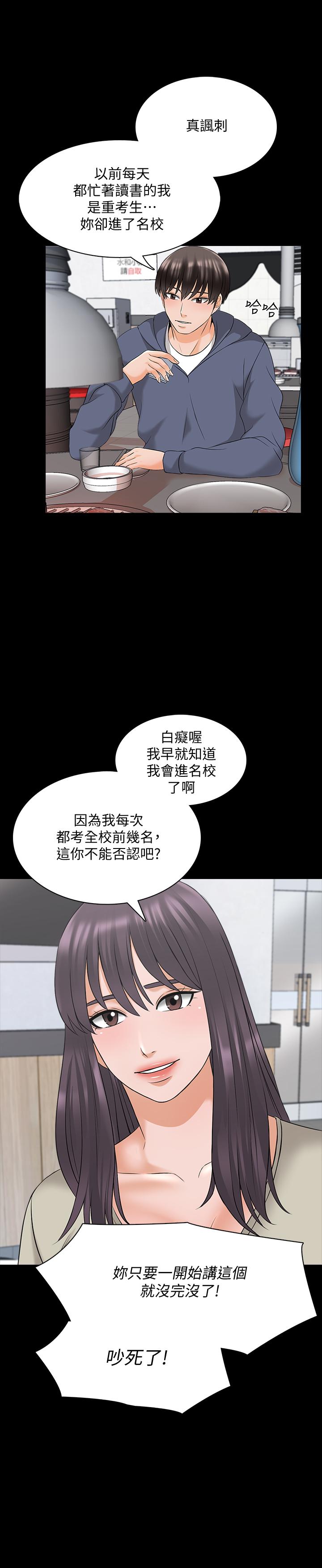 傢教老師 在线观看 第37話-異性朋友 漫画图片21