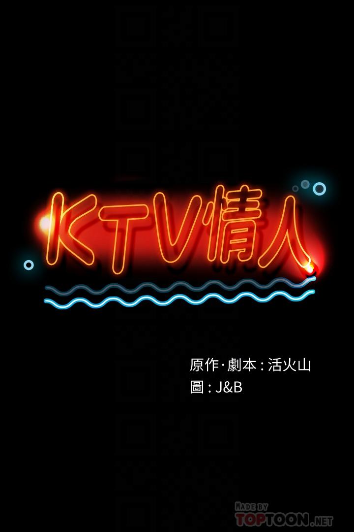 KTV情人 KTV情人 最終話-最後的雲霄飛車 韩漫图片4