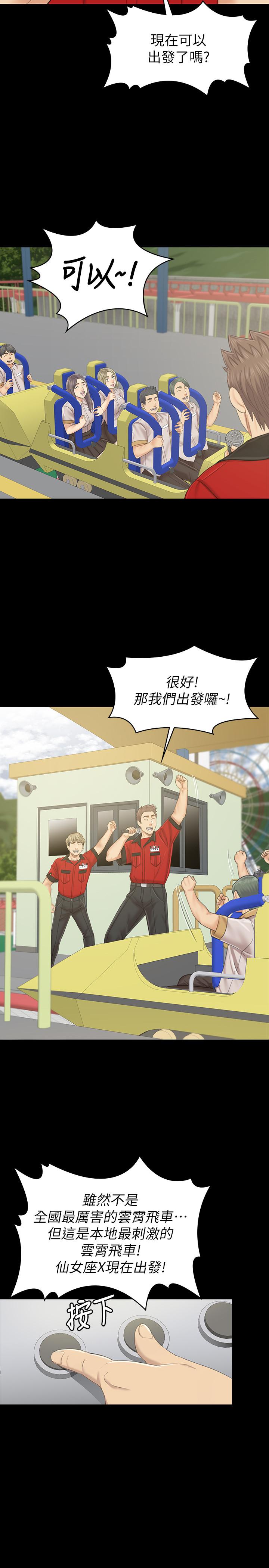 KTV情人 在线观看 KTV情人 最終話-最後的雲霄飛車 漫画图片25