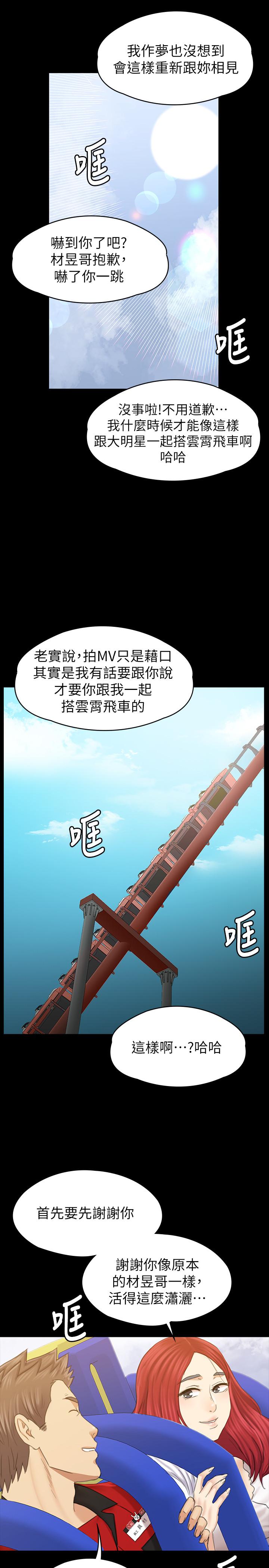 韩漫H漫画 KTV情人  - 点击阅读 KTV情人 最终话-最后的云霄飞车 45