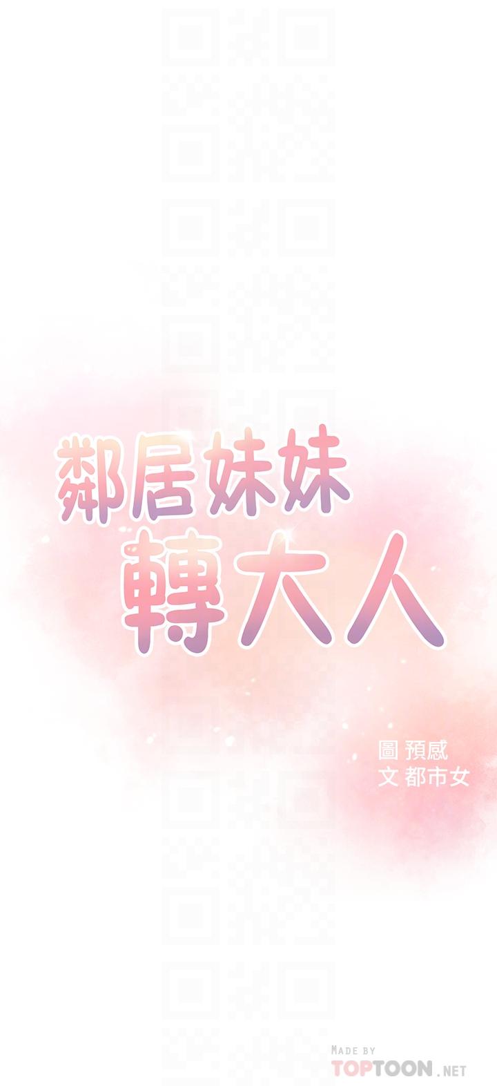 韩漫H漫画 邻居妹妹转大人  - 点击阅读 第2话-我今天不用回家 8