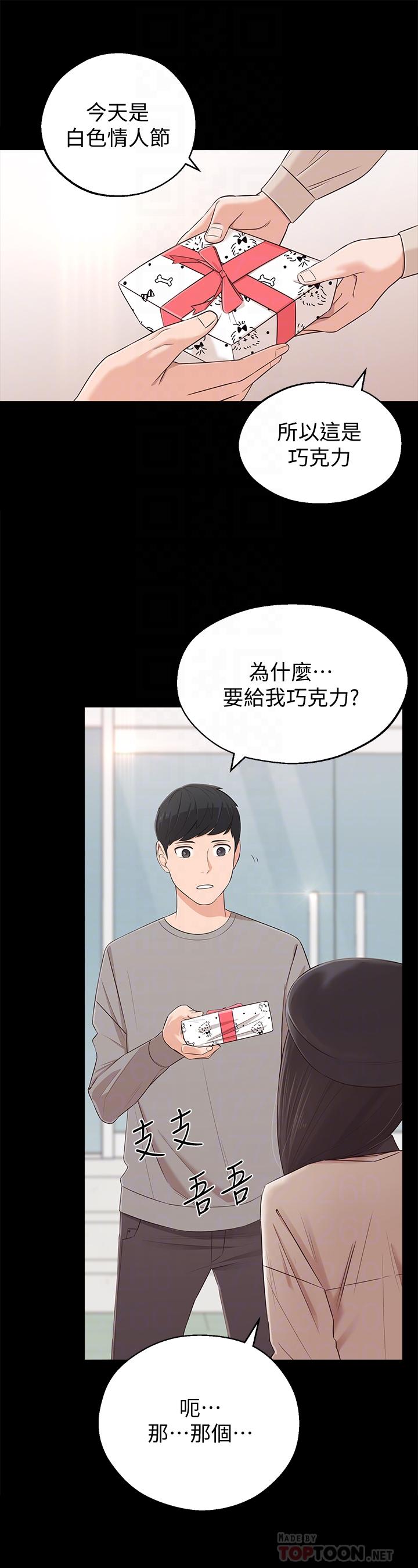 漫画韩国 鄰居妹妹轉大人   - 立即阅读 第2話-我今天不用回傢第12漫画图片