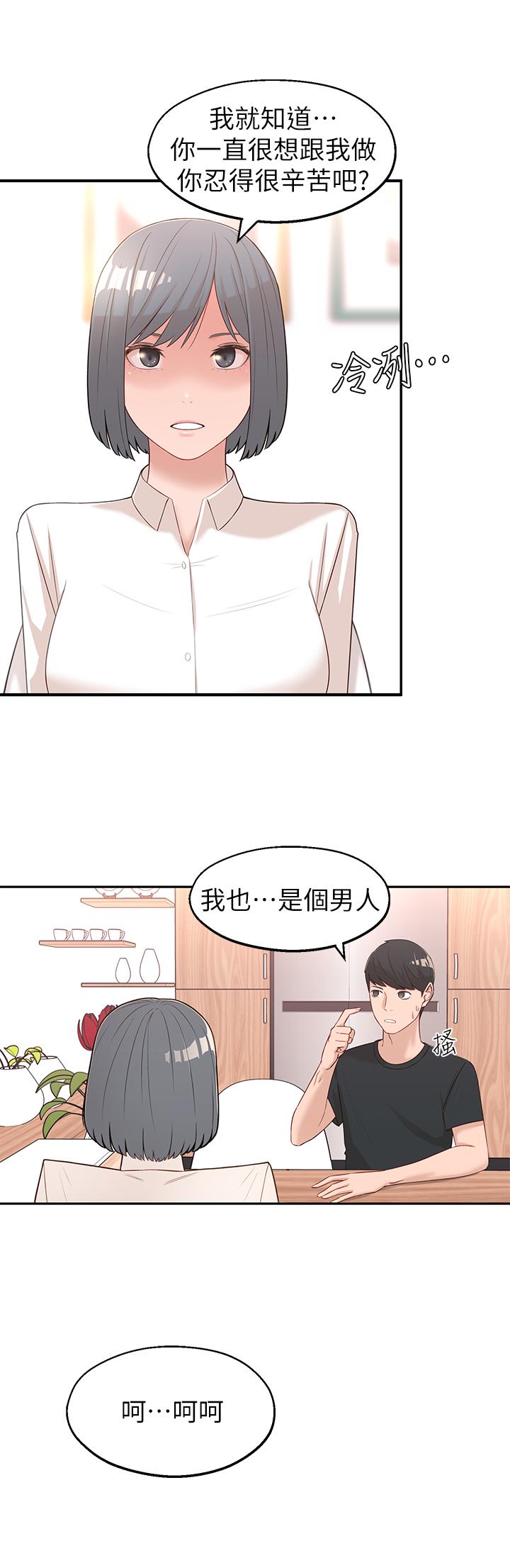 漫画韩国 鄰居妹妹轉大人   - 立即阅读 第2話-我今天不用回傢第36漫画图片