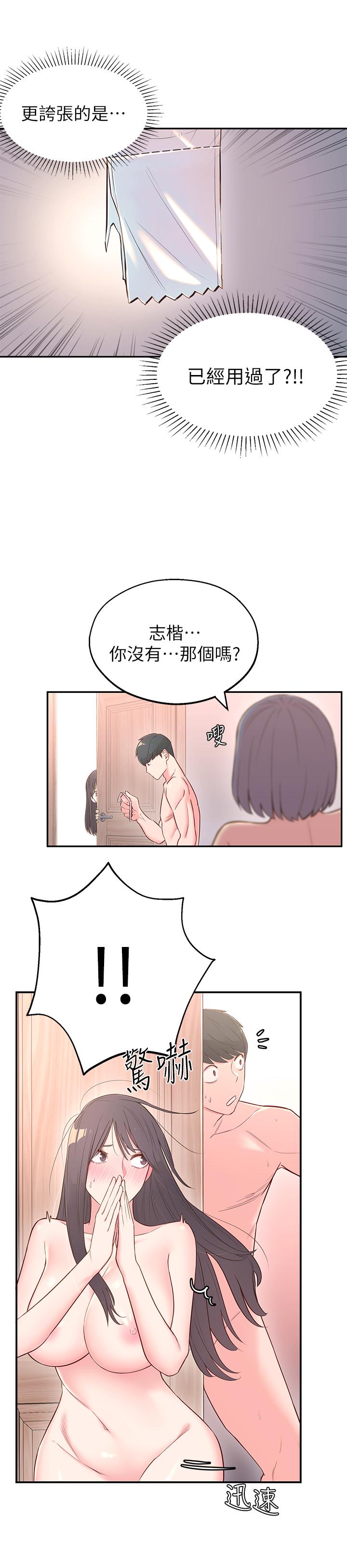 漫画韩国 鄰居妹妹轉大人   - 立即阅读 第3話-直接插進來吧第30漫画图片