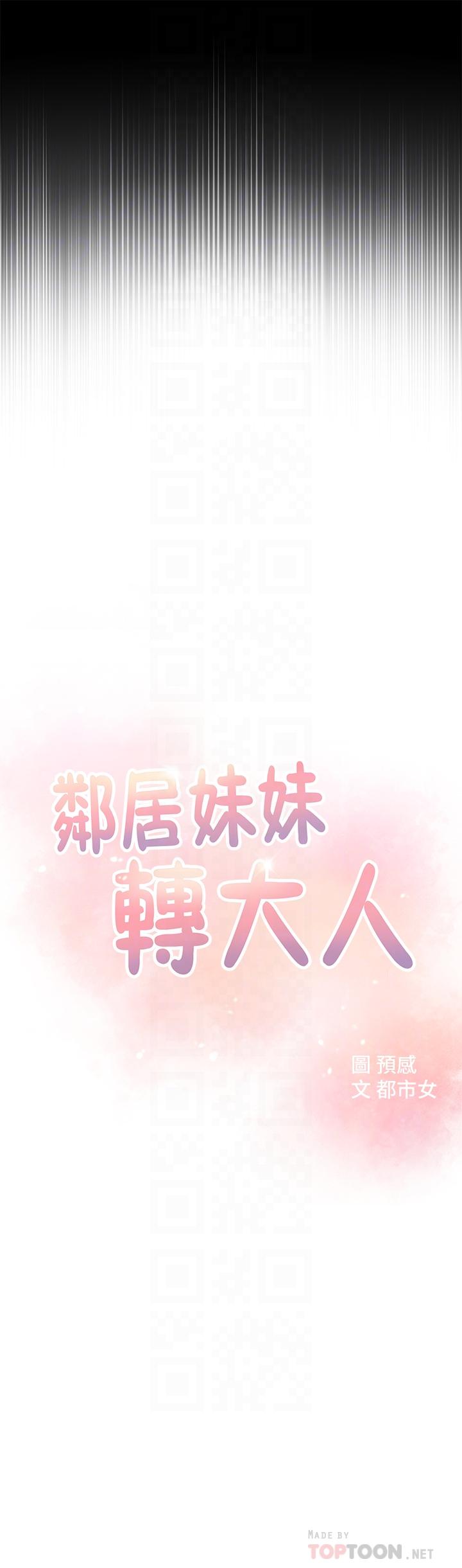 邻居妹妹转大人 第4話-望著志楷的兩個女人 韩漫图片4