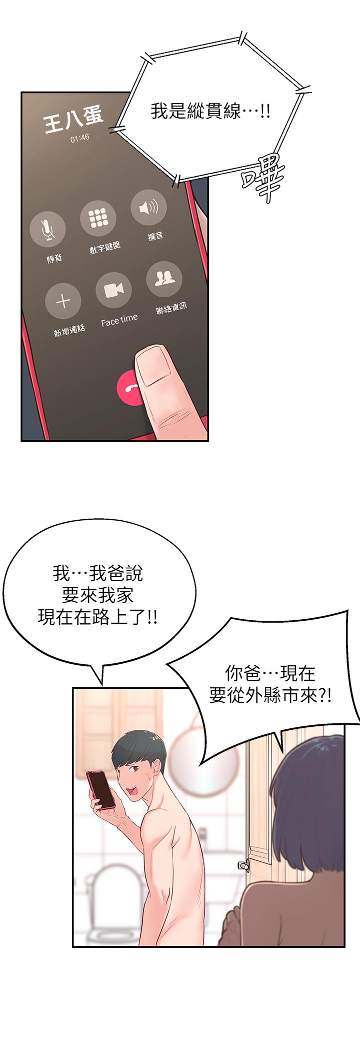 韩漫H漫画 邻居妹妹转大人  - 点击阅读 第4话-望着志楷的两个女人 17