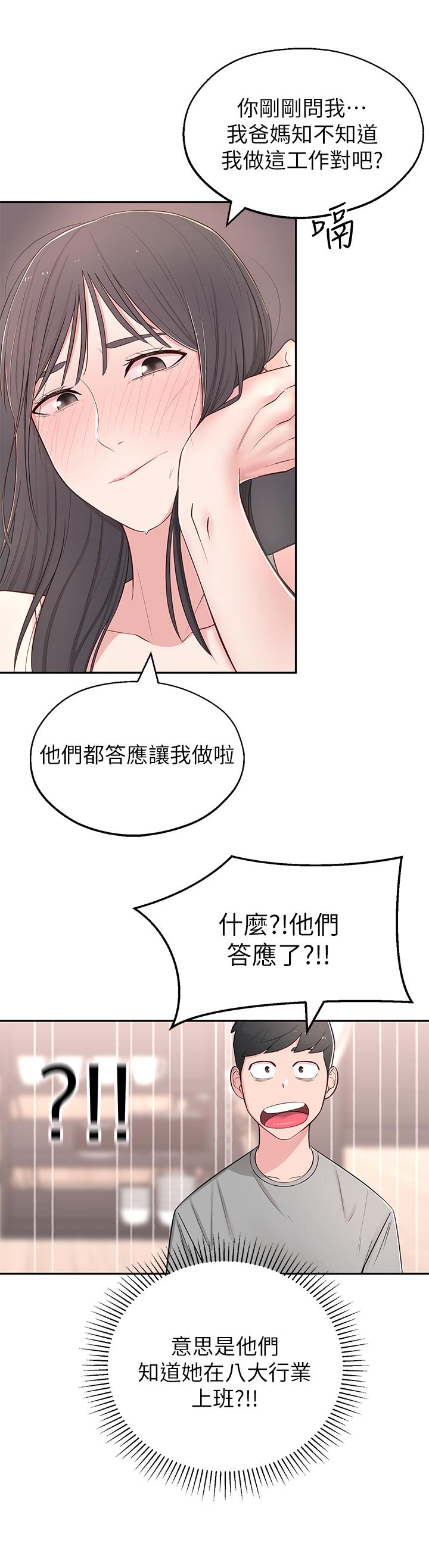 漫画韩国 鄰居妹妹轉大人   - 立即阅读 第5話-我這種女生怎麼樣？第32漫画图片