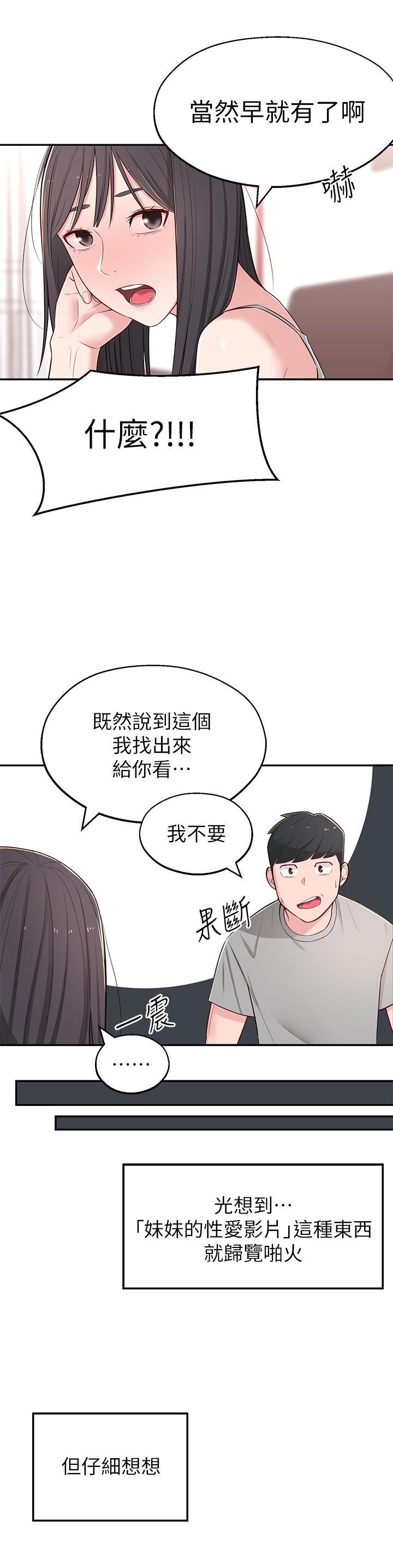 漫画韩国 鄰居妹妹轉大人   - 立即阅读 第5話-我這種女生怎麼樣？第38漫画图片