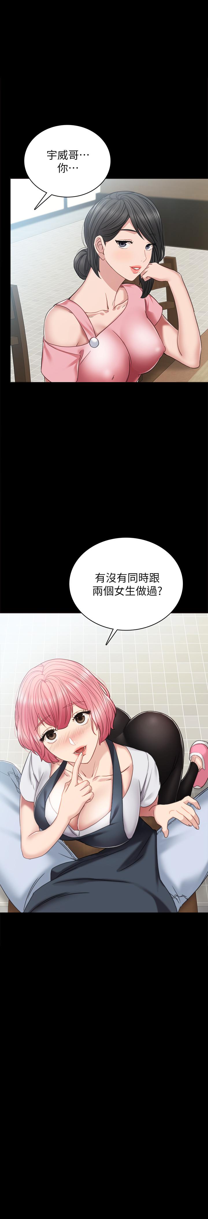 實習老師 在线观看 第53話-不給碰的世蘿 漫画图片1