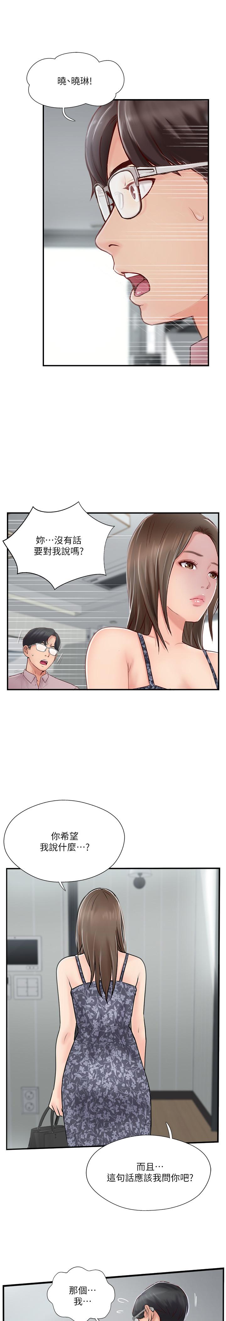 漫画韩国 完美新伴侶   - 立即阅读 第26話-監視著外遇行徑的女子第3漫画图片