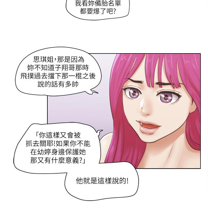 單身女子公寓 在线观看 第15話-工作時別有一番魅力 漫画图片17