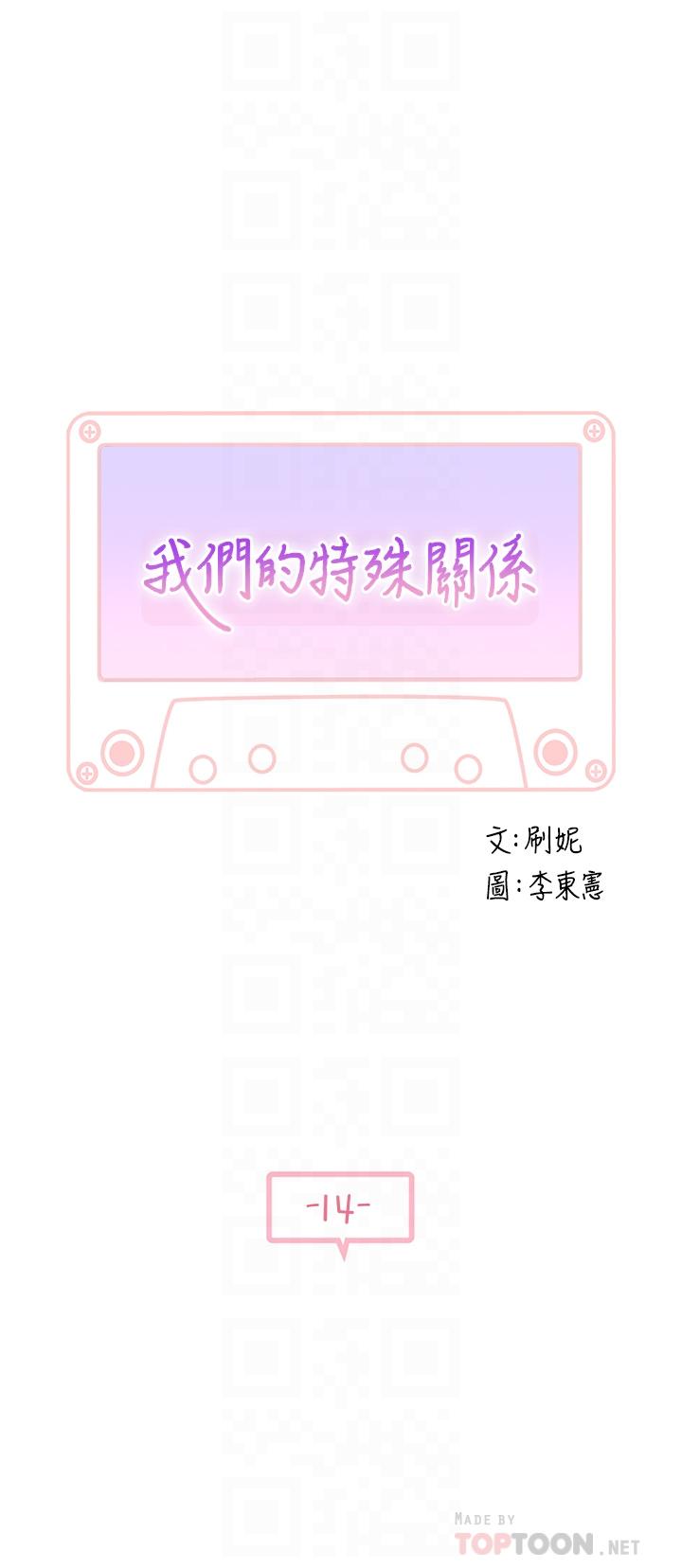 韩漫H漫画 我们的特殊关係  - 点击阅读 第14话-激烈的心理战开始 4