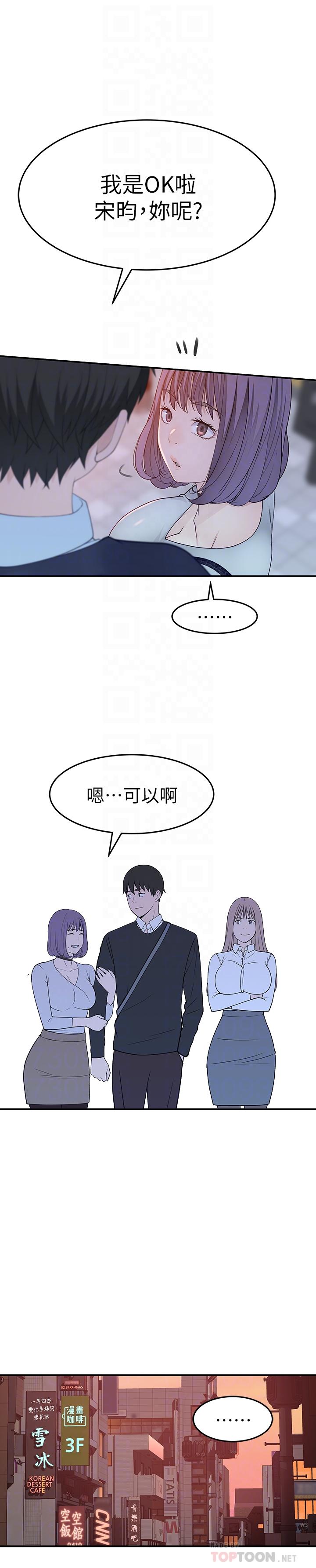 韩漫H漫画 我们的特殊关係  - 点击阅读 第14话-激烈的心理战开始 12