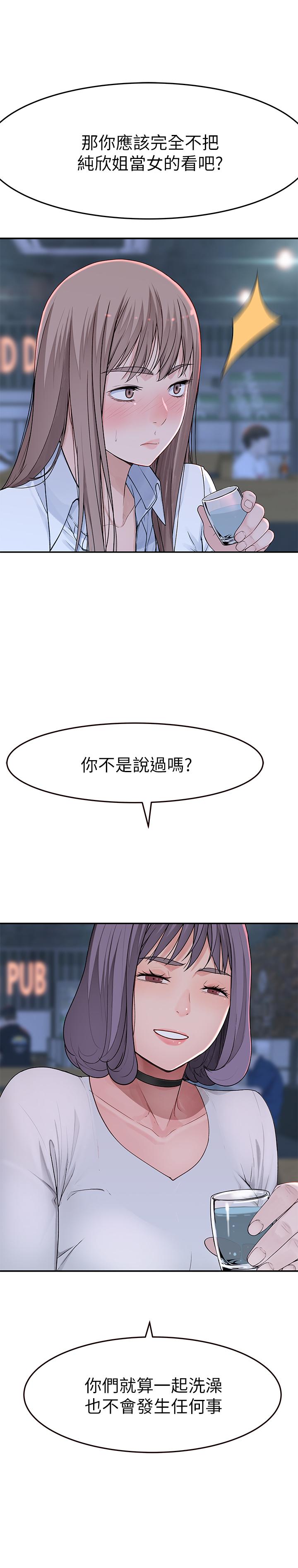 我們的特殊關係漫画 免费阅读 第14话-激烈的心理战开始 21.jpg