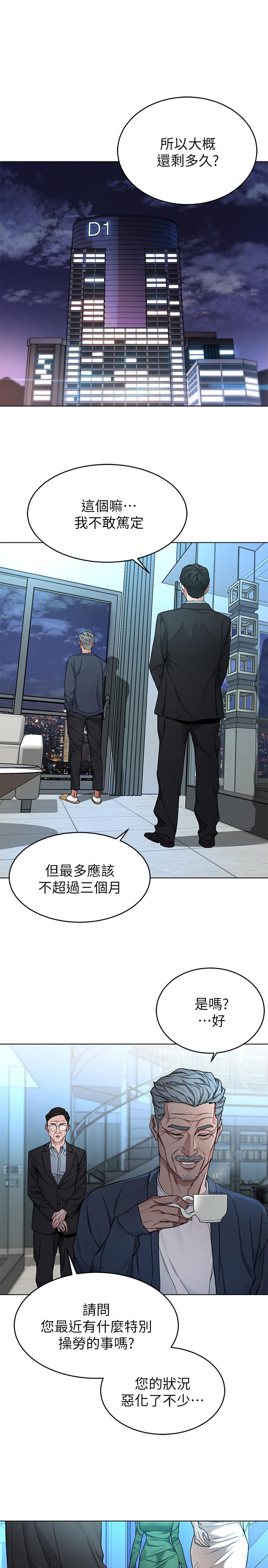 致命遊戲 在线观看 第61話-一決勝負吧，蝴蝶節拍 漫画图片1