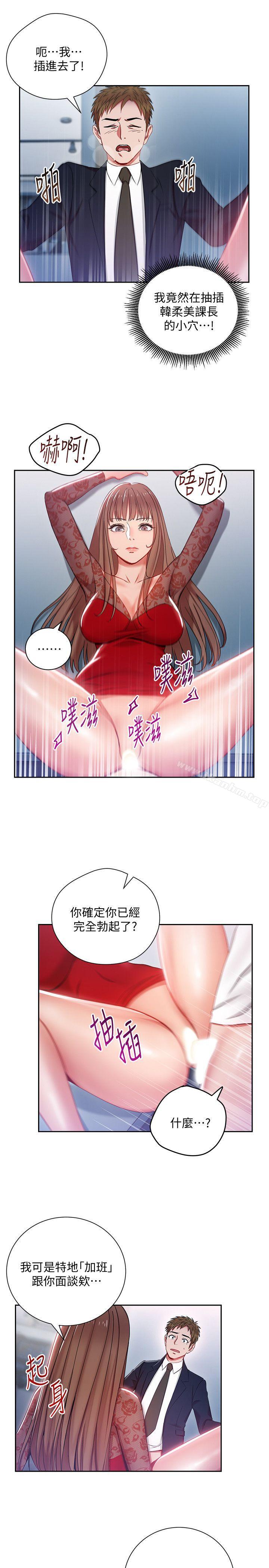 玩轉女上司 在线观看 第2話-課長突然要我加班?! 漫画图片15