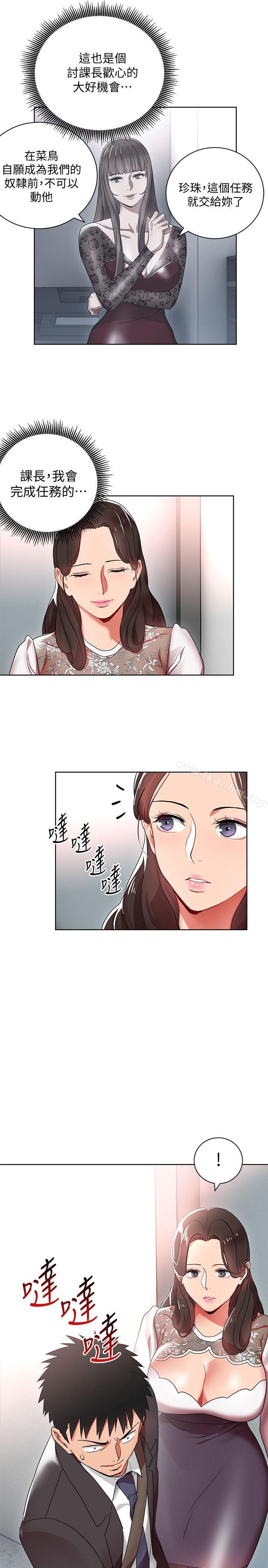 玩轉女上司 在线观看 第2話-課長突然要我加班?! 漫画图片33