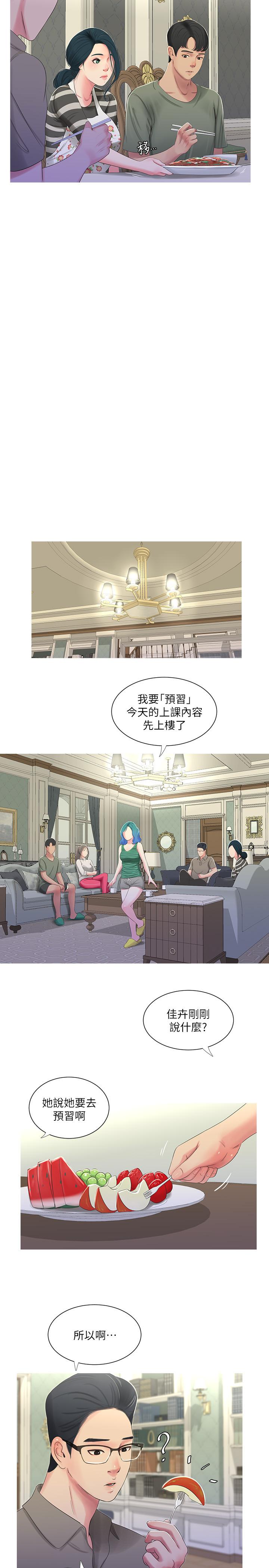 親家四姊妹漫画 免费阅读 第30话-惩罚淫乱的佳卉 9.jpg