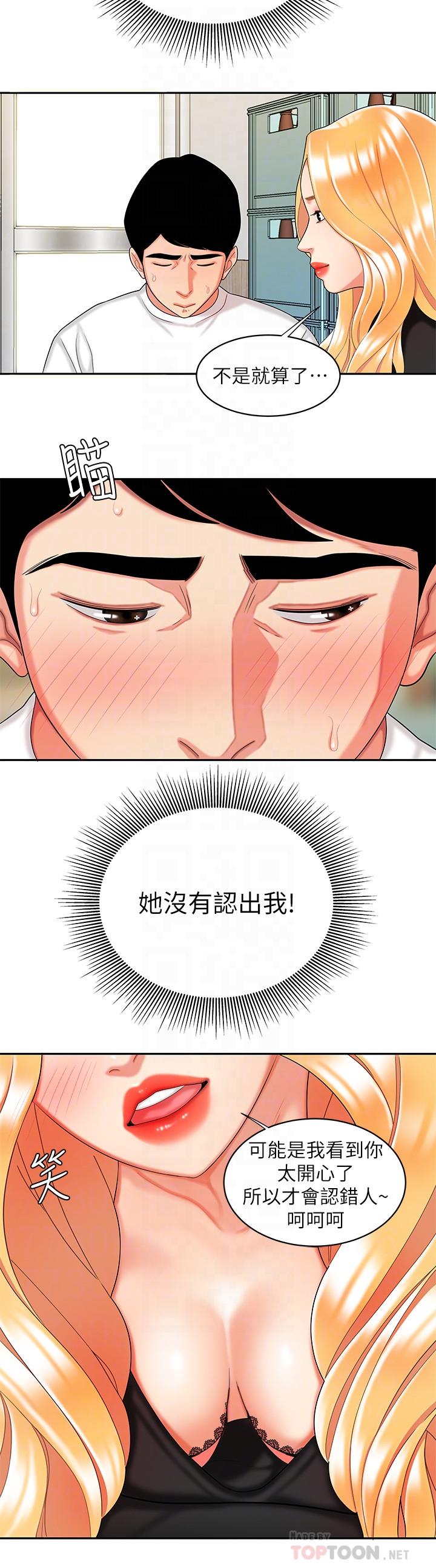 漫画韩国 偷吃外送員   - 立即阅读 第11話-可以用身體抵薪水嗎第4漫画图片