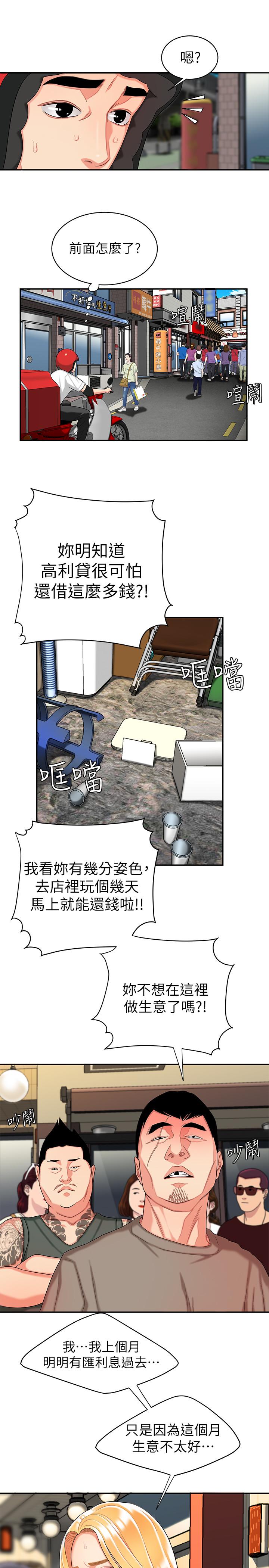 漫画韩国 偷吃外送員   - 立即阅读 第11話-可以用身體抵薪水嗎第7漫画图片