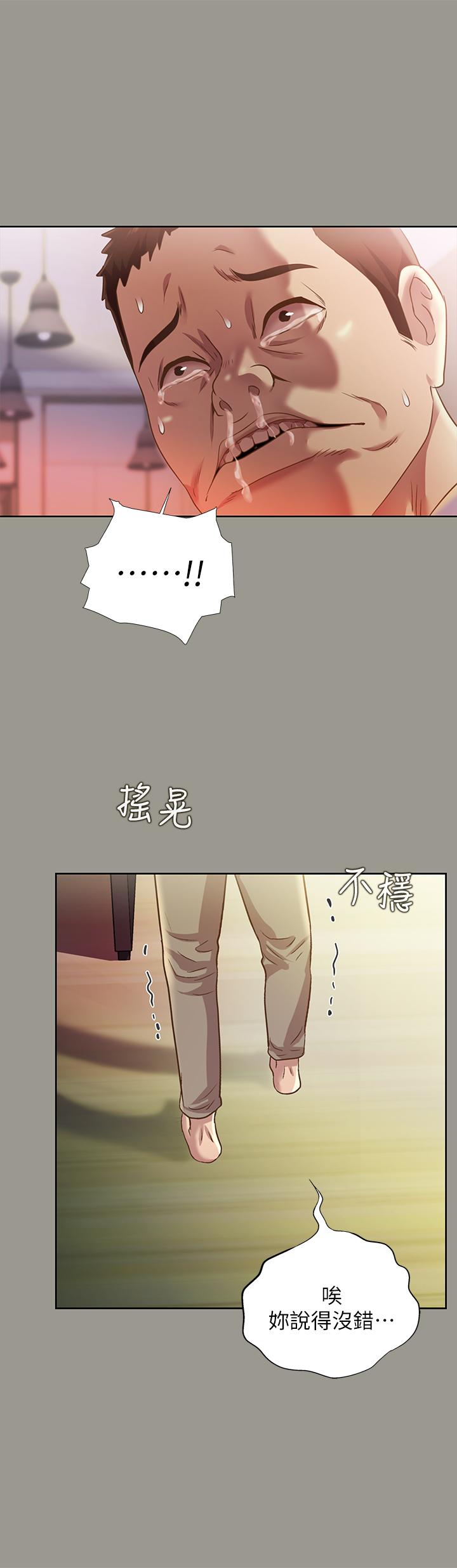 朋友, 女朋友 在线观看 第71話-想讓別人欣賞的身體 漫画图片7