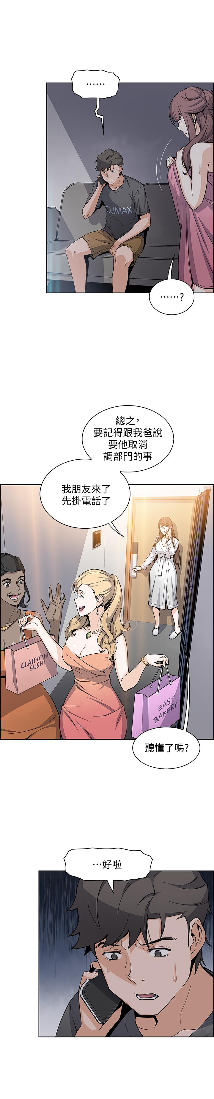 前女友變女傭 在线观看 第28話-用激烈的身體交流來保證 漫画图片24